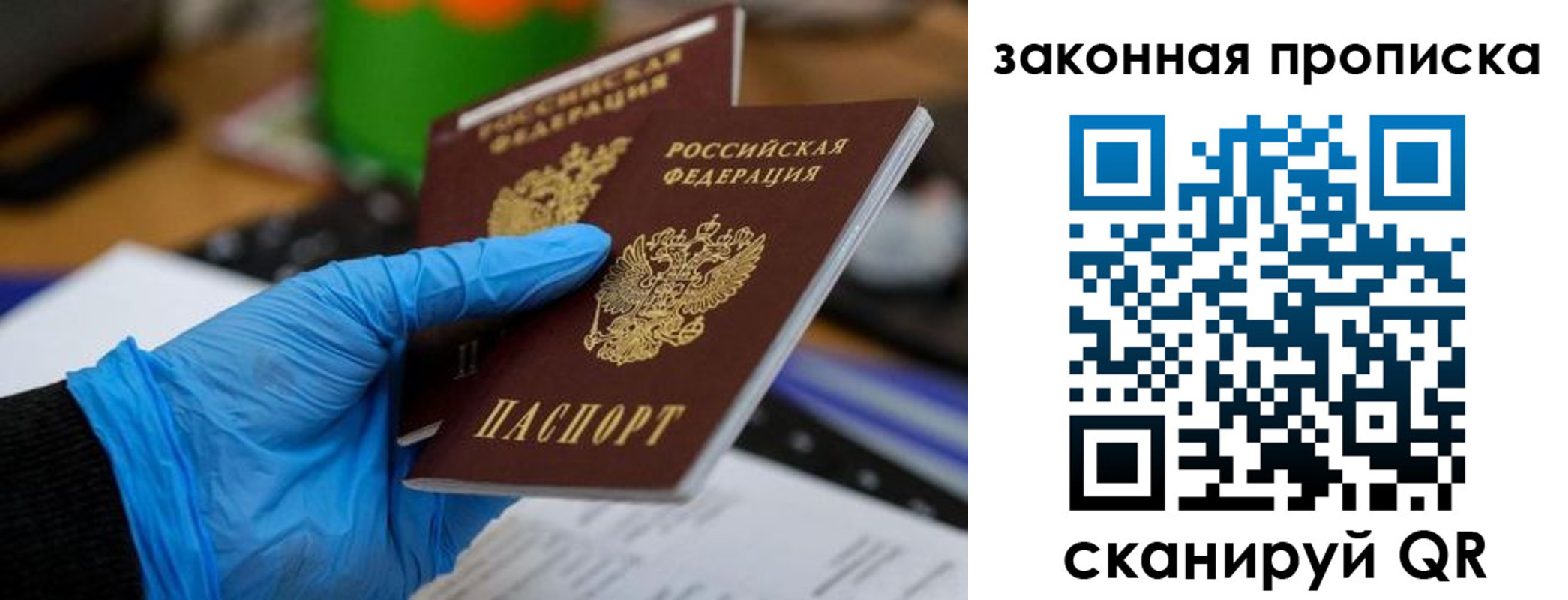 купить прописку в Сосновке