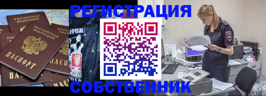 временная регистрация в Сосновке