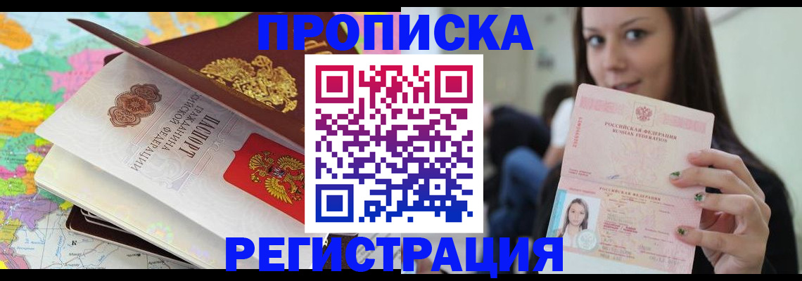 прописка ребенка в Сосновке