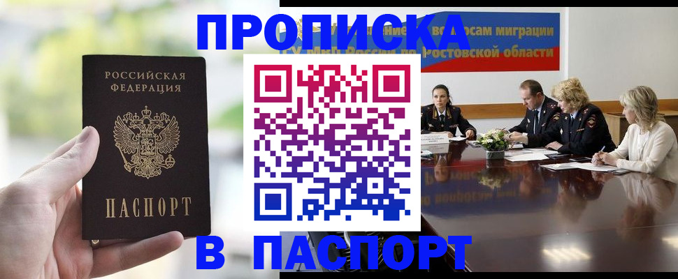 прописка от собственника в Сосновке