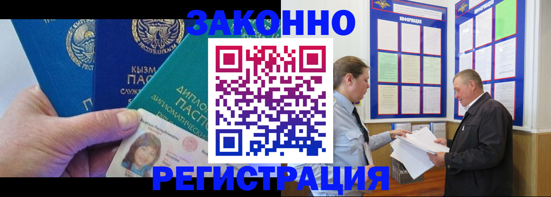 временная регистрация для всех в Сосновке