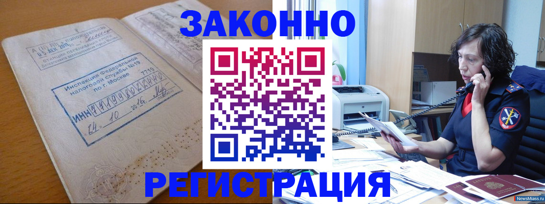 временная регистрация законно в Сосновке
