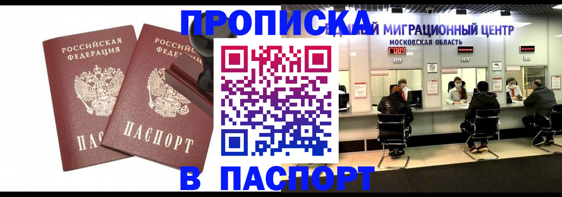 прописка паспорт в Сосновке